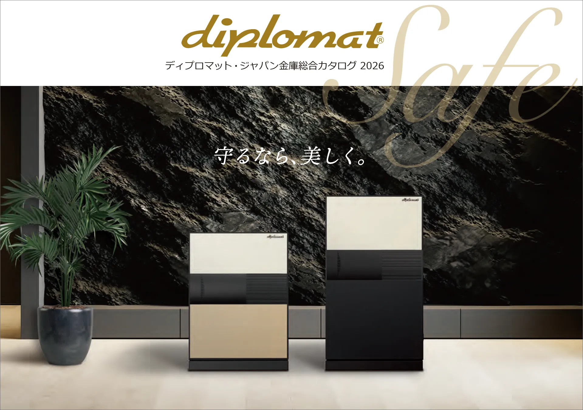 製品カタログ２０２６