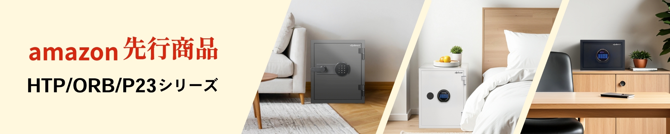 amazon先行商品に繋がるバナー