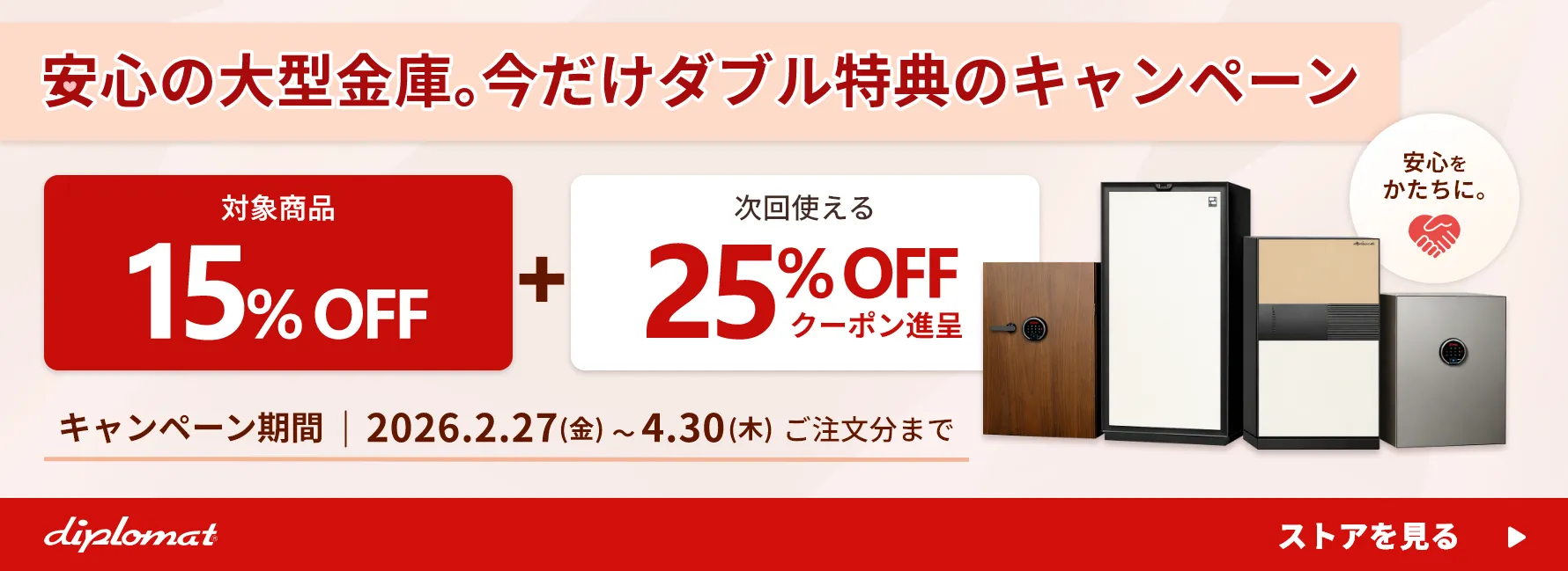 ダブル特典キャンペーン4月30日注文分まで15%オフ対象商品購入で25%オフクーポンがもらえる!