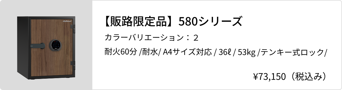 580シリーズのバナー