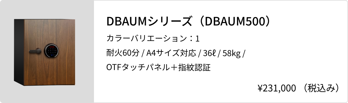 DBAUMシリーズバナー