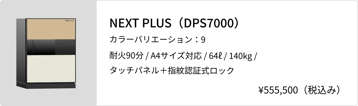 NEXT PLUS(DPS7000)のバナー