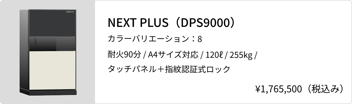NEXTPLUS（DPS9000）バナー
