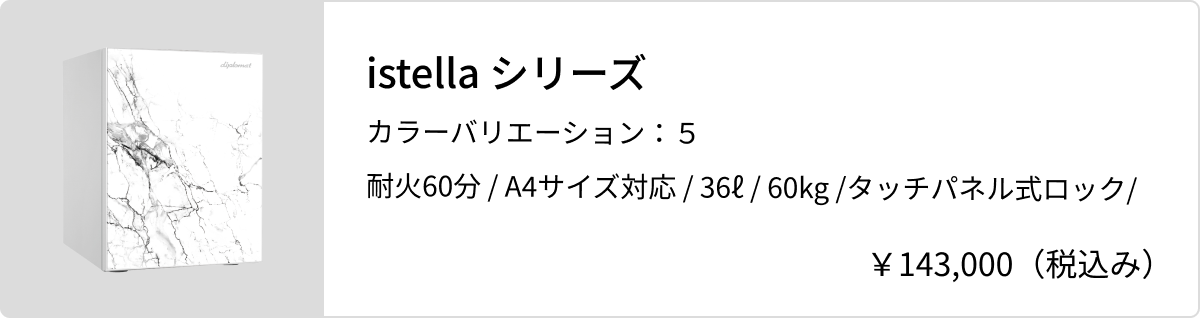 istellaシリーズバナー