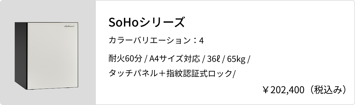 SoHoシリーズバナー